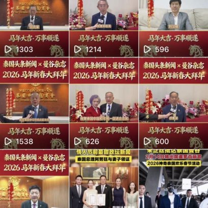【สำนักข่าวไทยเฮดไลน์นิวส์ส่งคำอวยพรตรุษจีนจากผู้นำสมาคมชาวจีนโพ้นทะเลในประเทศไทย】