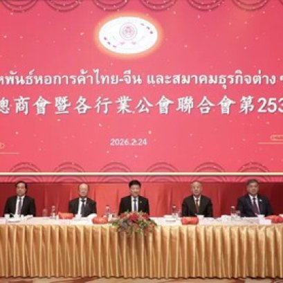 【คุณกัวรุ่ย ประธานกลุ่ม เข้าร่วมและกล่าวสุนทรพจน์ในที่ประชุมครั้งที่ 253 ของหอการค้าไทยจีนและสหพันธ์สมาคมการค้า】