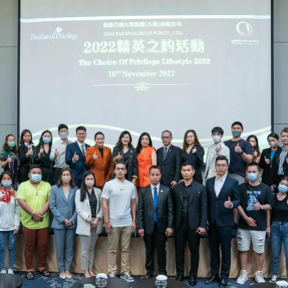 บริษัท ไทยเจียระไน กรุ๊ป จำกัด (มหาชน) ได้จัดงาน “The Choice of Privilege Lifestyle 2022” ในประเทศไทยจัดขึ้นอย่างยิ่งใหญ่ที่กรุงเทพฯ 
