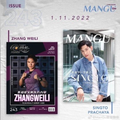 世界冠军张伟丽与泰国知名演员Singto登@曼谷杂志