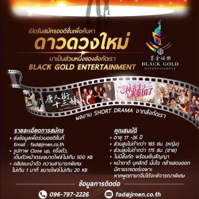 CASTING CALL เปิดเวทีสู่การเป็นดาวดวงใหม่ 