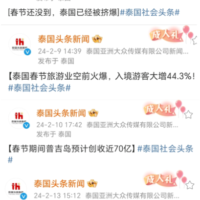 泰国头条新闻专项报道汇总春节期间赴泰游客大幅增加