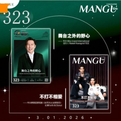 MANGU E-Magazine Issue 323