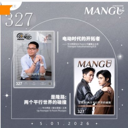 MANGU E-Magazine Issue 327