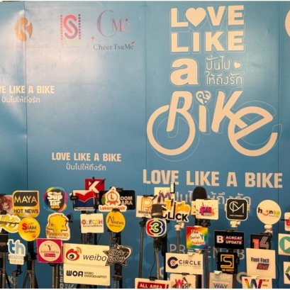 นิตยสารกรุงเทพฯ เข้าร่วมงานฉายรอบพิเศษภาพยนตร์เรื่อง Love Like a Bike
