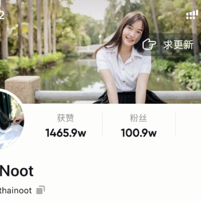 墨金娱乐旗下泰国艺人Noot入驻抖音，90天粉丝就破百万！获赞高达1000万！