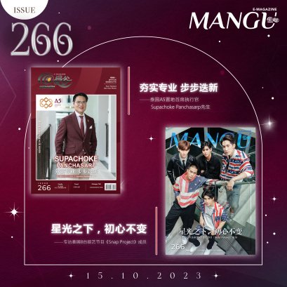 泰国Asset Five置地首席执行官 Supachoke Panchasarp先生 与泰国8台综艺节目《Snap Project》成员(Atom、Guide、Ohm、Poom和Tawan)@曼谷杂志