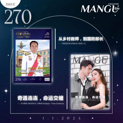 泰国国防部长素廷泰剧与 《MEKONG》 主演 Mik Thongraya和Preaw Tussaneeya。 @曼谷杂志