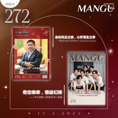 MANGU E-Magazine Issue 272