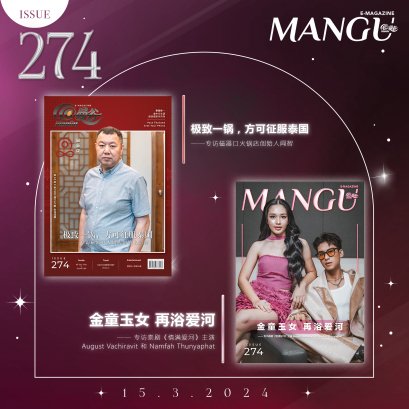  MANGU E-Magazine Issue 274