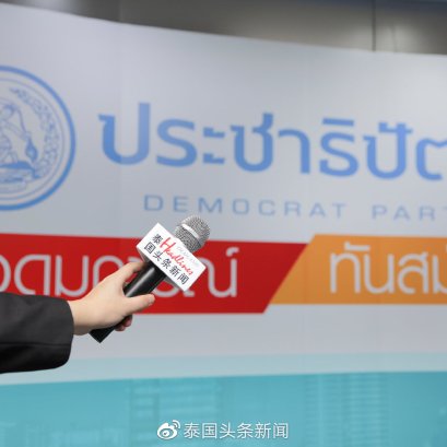 คุณจงมู่เยว่ (Zhong Muyue) รองประธานกรรมการบริหาร และบรรณาธิการสำนักข่าว Thailand Headlines นำทีมสำนักข่าวThailand Headlines เข้าสัมภาษณ์คุณเกียรติ สิทธีอมร คณะกรรมการนโยบายเศรษฐกิจพรรคประชาธิปัตย์