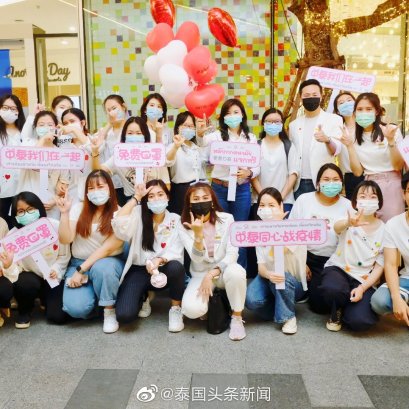 《泰国头条新闻》《@ManGu曼谷》杂志全体成员举行“我们在一起”活动
