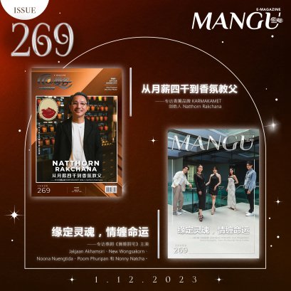 香薰品牌KARMAKAMET创始人Natthorn Rakchana 与泰剧《舞姬阴宅》主演 JakJaan Akhamsiri、New Wongsakorn、Noona Nuengtida、Poom Phuripan 和 Nutcha Jeka。 @曼谷杂志