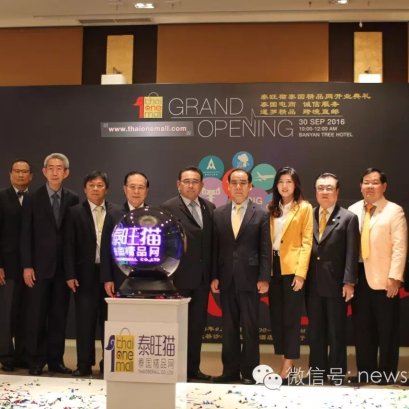 30 กันยายน 2016 บริษัท ไทย วัน มอลล์ จำกัด จัดพิธีเปิดบริษัทขึ้นที่กรุงเทพฯ