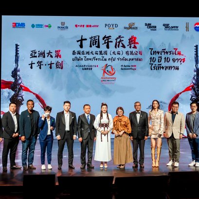 泰国亚洲大众集团（大众）有限公司在曼谷Kbank Siam Pic-Ganesha Theatre剧院隆重举办集团成立十周年盛大庆典 