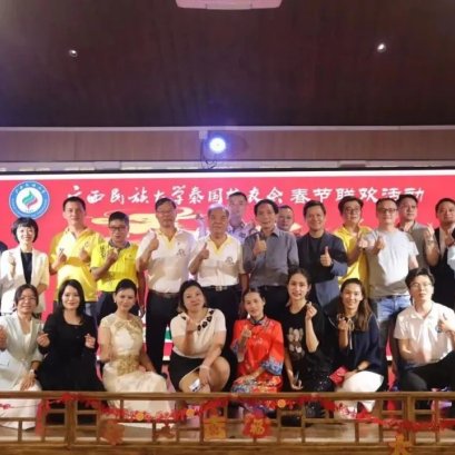 泰国亚洲大众集团高管受邀参加广西民族大学泰国校友会举办的春节联欢活动