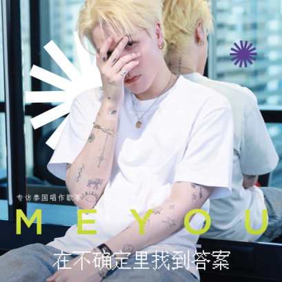 【《@ManGu 曼谷》专访泰国唱作歌手MEYOU】
