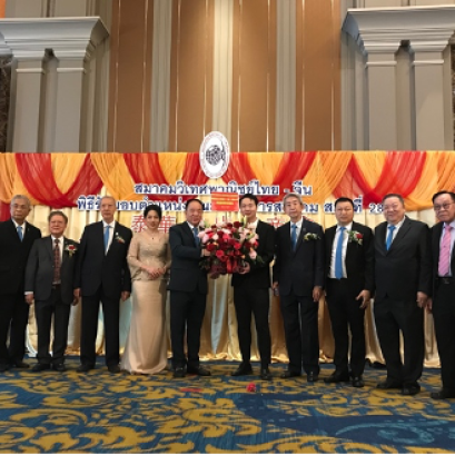 คุณจงมู่เยว่ รองประธานกรรมการบริหาร ของบริษัท ไทยเจียระไน กรุ๊ป จำกัด (มหาชน) ได้รับเชิญให้เข้าร่วมพิธีรับมอบตำแหน่งคณะกรรมการการสมาคมของสมาคมวิเทศพาณิชย์ไทย-จีน สมัยที่ 28 