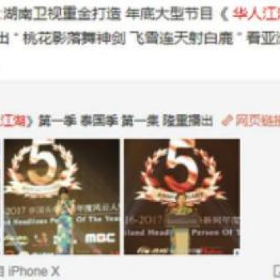 湖南卫视《华人江湖》对郭蕊女士做了详细介绍