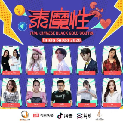 “泰魔性”抖音大赛活动进入最后决赛阶段