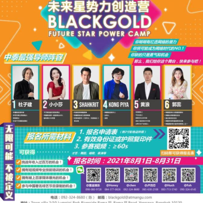 “墨金娱乐2021未来星势力创造营”活动在泰国正式开始