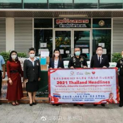 集团推出“泰国头条新闻2021华人有爱、不离不弃，同心抗新冠”慈善活动