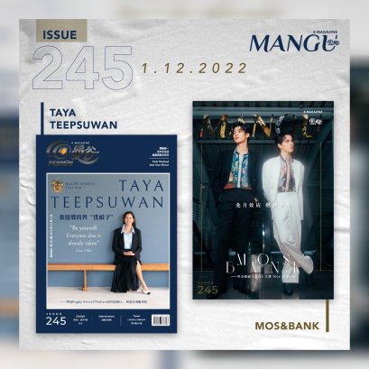 Rugby School Thailand学校创始人、前曼谷市副市长Eve Teepsuwan女士， 泰剧《龙月》主演 Mos & Bank 登@曼谷杂志