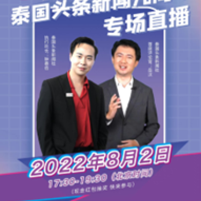 ฉลองครบรอบ 9 ปีสำนักข่าว Thailand Headlines