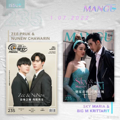 ซี&นุนิว พรีเซนเตอร์สบู่ POYD Premium Bird Nest Soap และ บิ๊กเอ็ม&สกาย มาเรีย นักแสดงนำจากละคร "หมอลำซัมเมอร์" ขึ้นหน้าปกนิตยสาร @ManGu 