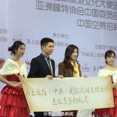 《@ManGu曼谷》杂志、海上丝路赛事运营管理机构联合举办的《2015海上丝路(中泰)国际旅游文化大使选拔赛》签约仪式在广州隆重举行