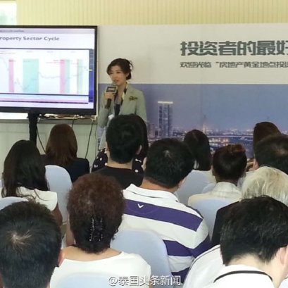 เจียระไน เรียลเอสเต๊ท จัดสัมมนาภาษาจีนเรื่อง "Thailand Real Estate Prime Location Investment Trend"