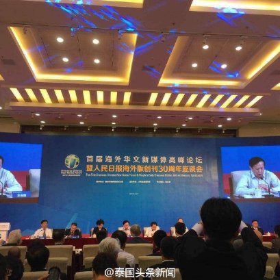 คุณ Zhang yi (จาง อี้) ประธานกรรมการบริหารนิตยสาร @ManGu เข้าร่วมการประชุมสุดยอดสื่อจีนในต่างประเทศและการประชุมวิชาการครบรอบ 30 ปี People's Daily ฉบับต่างประเทศ