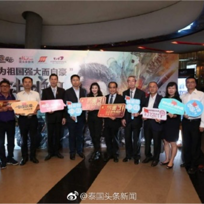 郭蕊女士参加《战狼2》首映仪式剪彩