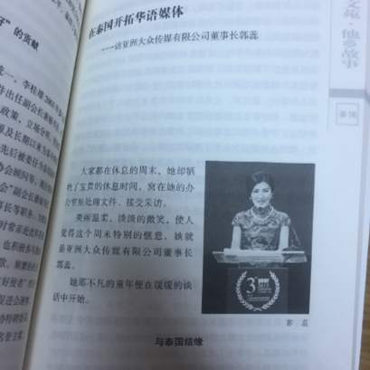 集团董事长郭蕊女士接受免费杂志《A Day Bulletin》周刊的专访