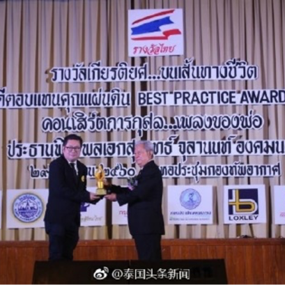 郭蕊女士获得“2017泰国最佳社会奉献大奖”