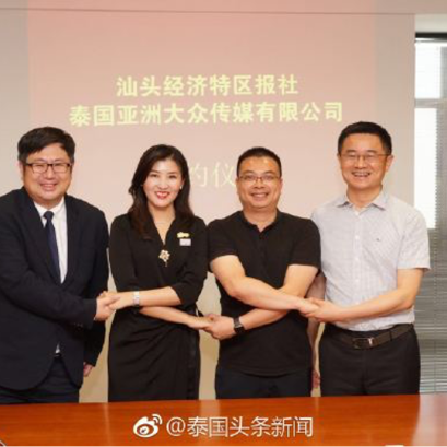 汕头经济特区报社和《泰国头条新闻》签订合作协议