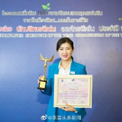 คุณหลุ่ย แซ่กั๊ว ประธานกรรมการบริษัทไทยเจียระไน กรุ๊ป จำกัด ได้รับรางวัล "สตรีตัวอย่าง ผู้บริหารดีเด่น องค์กรดีเด่น" ประจำปี 2563