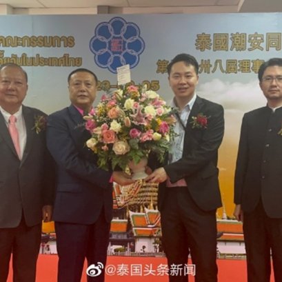 泰国潮安同乡会举行第37-38届理事会交卸就职典礼，集团副总裁钟慕岳和泰国头条新闻首席评论官岳汉应邀出席