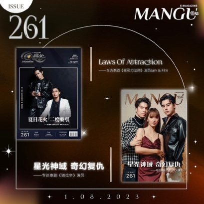 泰剧《吸引力法则》演员Jam和Film与泰剧《诺拉辛》剧组演员Mac、Nink和Mil齐登@曼谷杂志