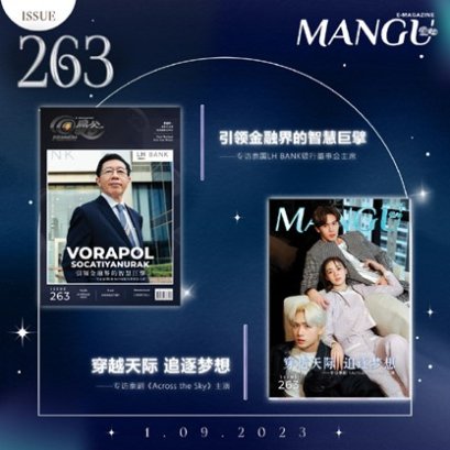 泰国LH BANK银行董事主席Vorapol Socatiyanurak博士与泰剧《Across the Sky》主演Dimond、Earn和Boss齐登@曼谷杂志