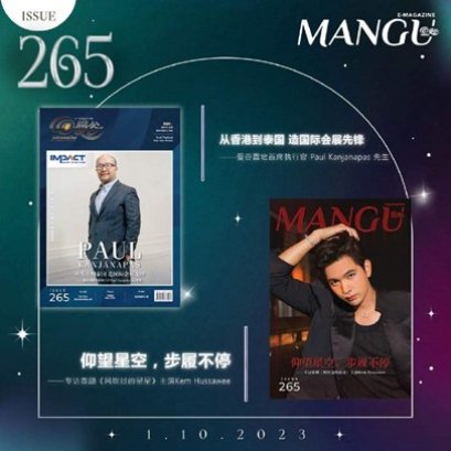 Bangkok Land首席执行官 Paul Kanjanapas先生与泰剧《风吹过的星星》主演Kem Hussawee齐登@曼谷杂志