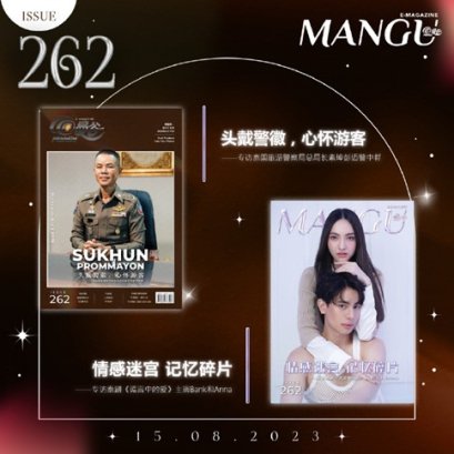 泰国旅游警察局总局长素坤彭迈警中将与泰剧《谎言中的爱》主演Bank和Anna齐登@曼谷杂志