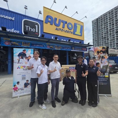 Auto1 มอบพัดลม สมทบมูลนิธิอาร์ตโนแฮนด์