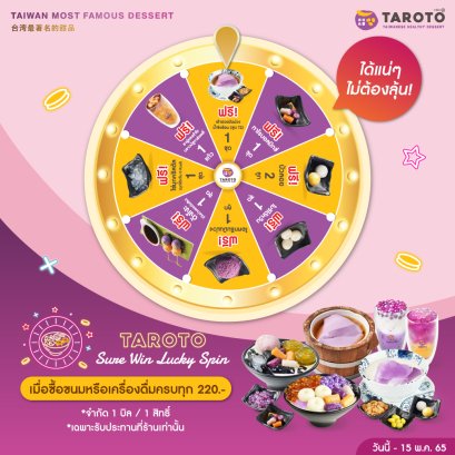 TAROTO "SURE WIN LUCKY SPIN" ได้แน่ๆไม่ต้องลุ้น!!!