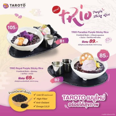 ข้าวเหนียวดำ ลืมผัว 