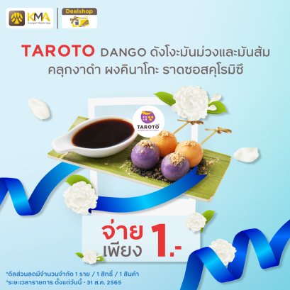 ทาโรโตะ ดังโงะ