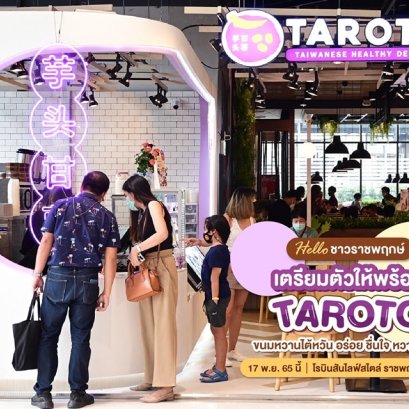 Hello เพื่อนๆโซนราชพฤกษ์ เตรียมพบกับความอร่อย ชื่นใจ หวานน้อย ได้สุขภาพ