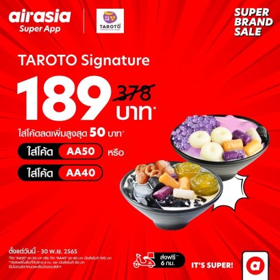 ทาโรโตะมาบอก โค้ดส่วนลดปังๆ