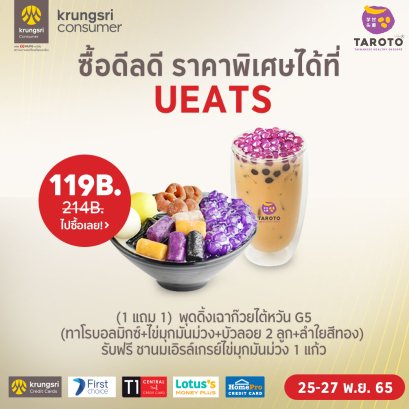 ดีลดี Flash Sale 3 วันเท่านั้น !! TAROTO X Ueats