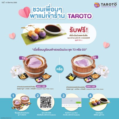 ชวนแม่มาทานเมนูเต้าฮวยร้อนมันม่วงออร์แกนิค เลือกได้ 2 แบบ 2 สไตล์ รับฟรี ดังโงะหนุบหนับ !!